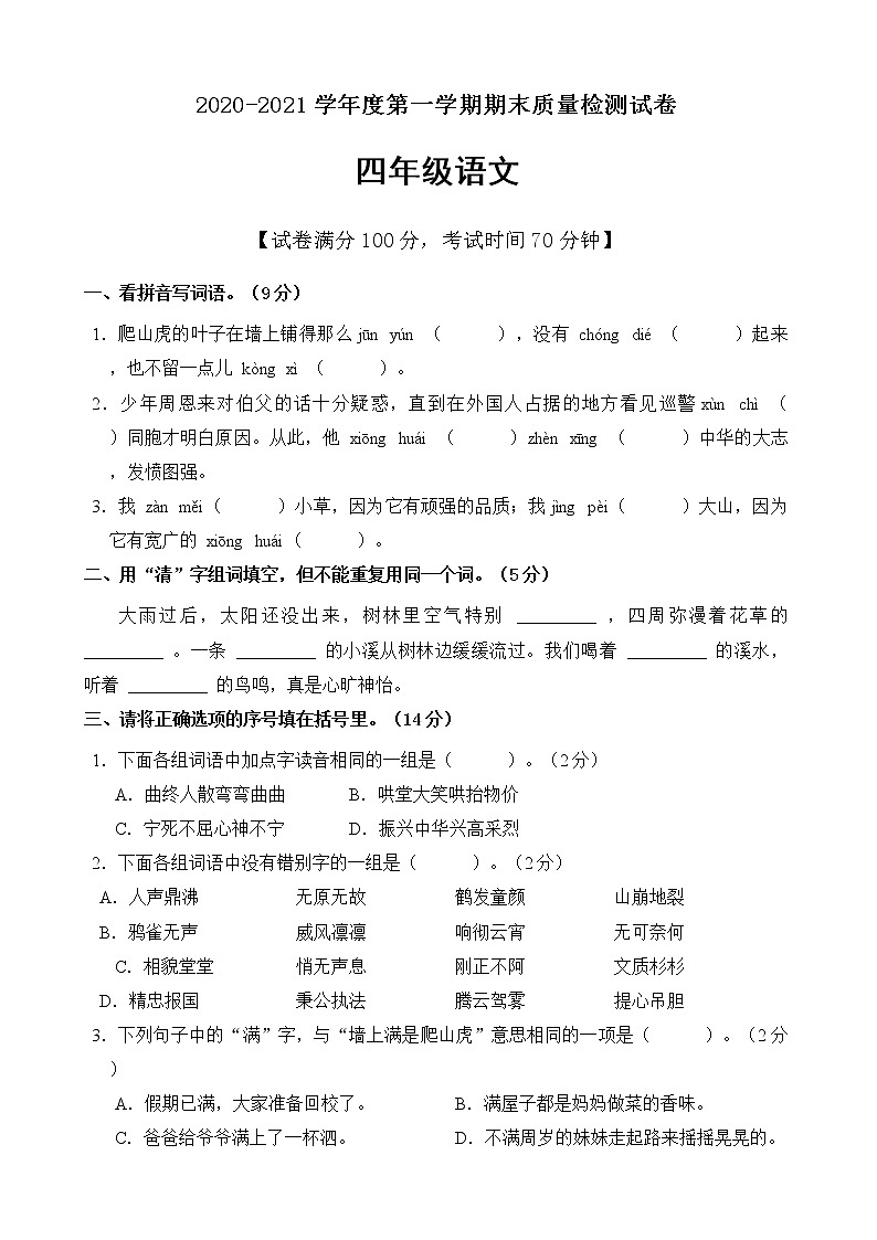 四年级语文上册期末考试测评卷含答案部编版01