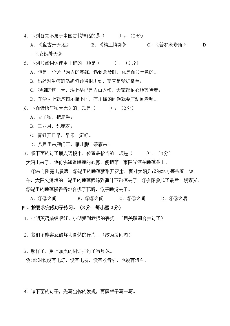 四年级语文上册期末考试测评卷含答案部编版03