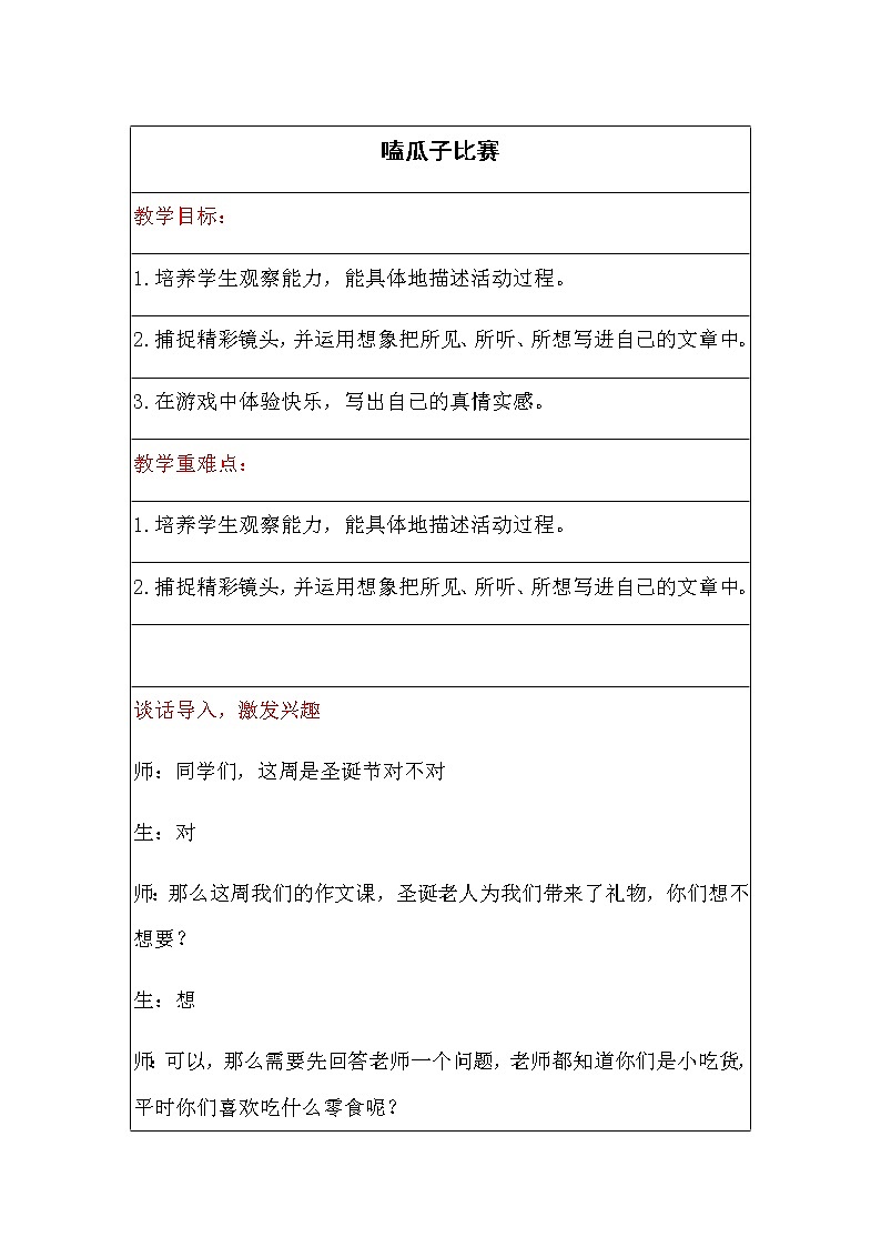 小学活动课作文《嗑瓜子比赛》教案第1页