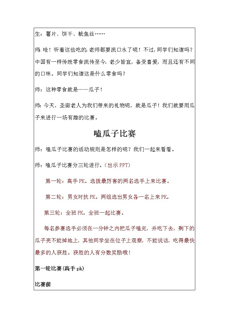 小学活动课作文《嗑瓜子比赛》教案第2页