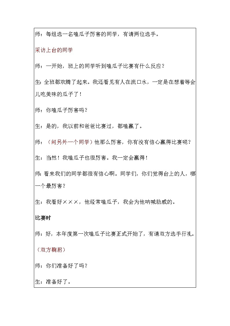 小学活动课作文《嗑瓜子比赛》教案第3页