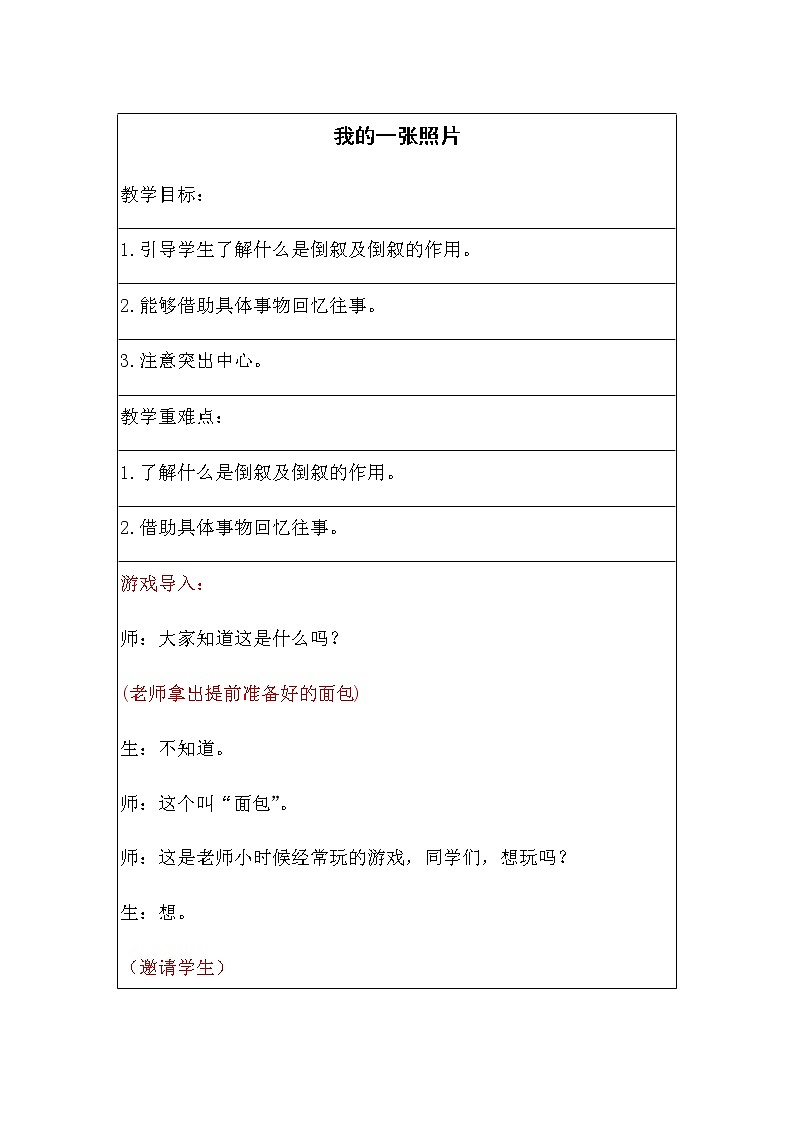 小学作文《我的一张照片》教案01