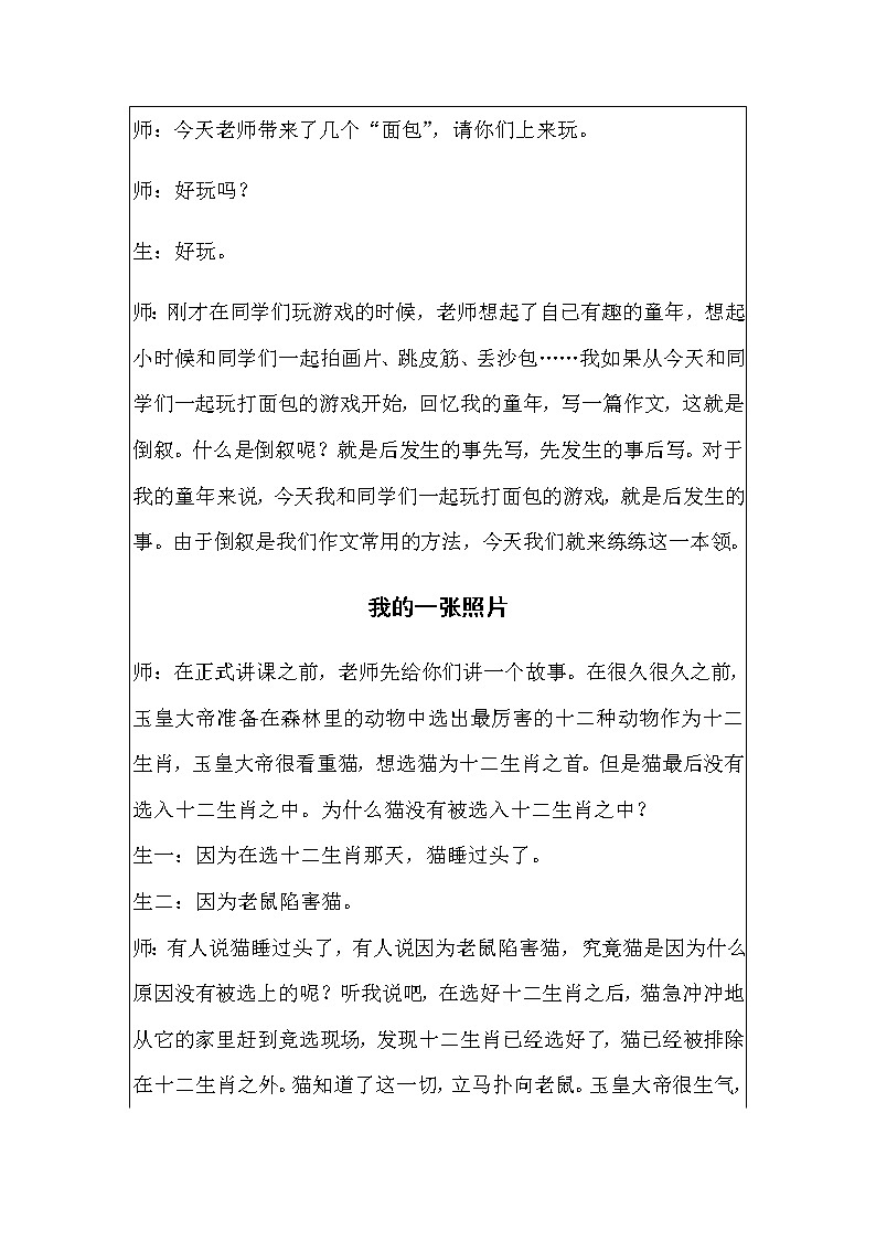 小学作文《我的一张照片》教案02
