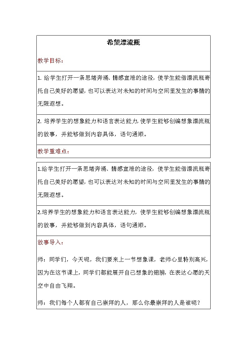 小学作文《希望漂流瓶》教案第1页