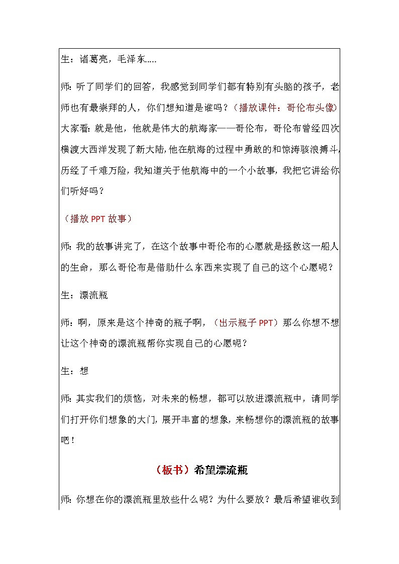 小学作文《希望漂流瓶》教案第2页