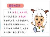 第一单元《习作：猜猜他是谁》课件
