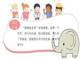 第一单元《习作：猜猜他是谁》课件