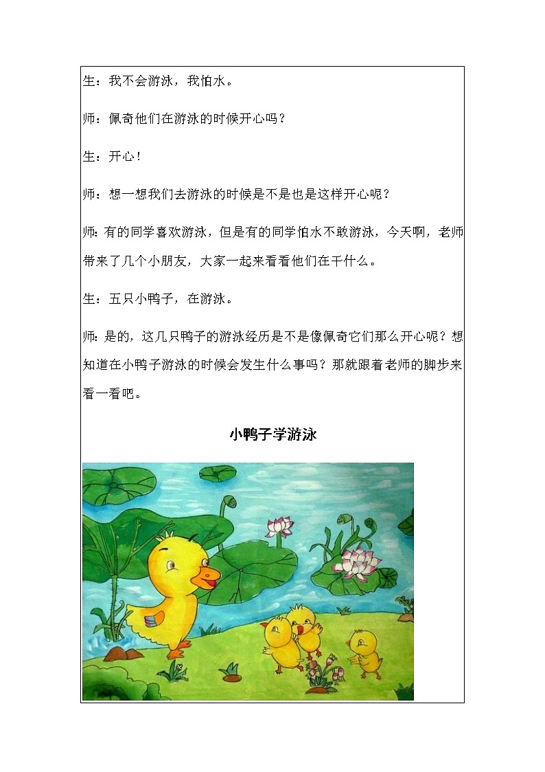 小学1-2年级看图写话《小鸭子学游泳》教案第2页