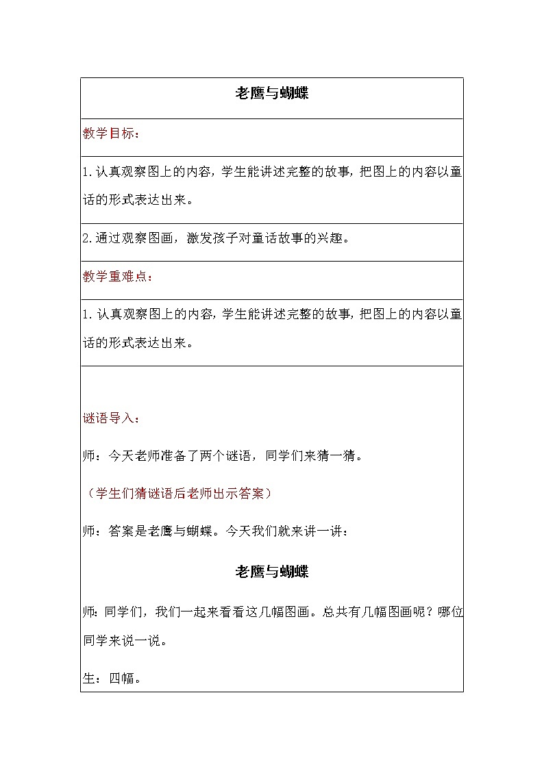 小学1-2年级看图写话《老鹰与蝴蝶》教案第1页