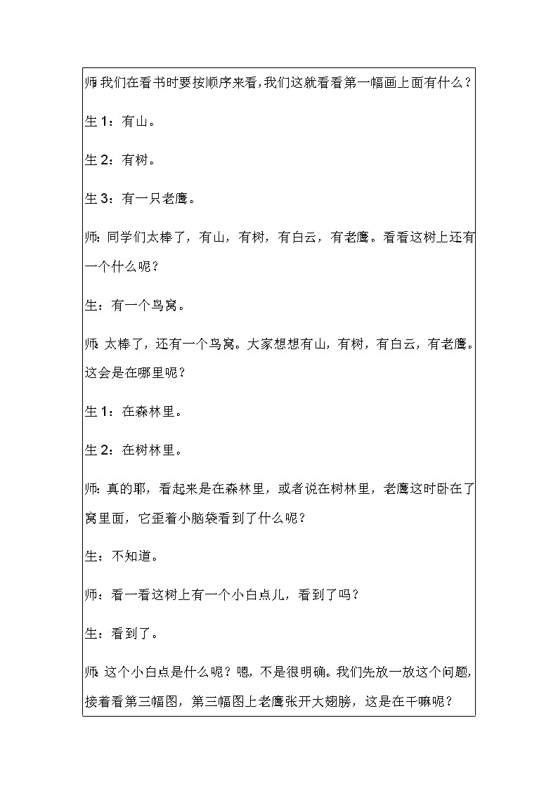 小学1-2年级看图写话《老鹰与蝴蝶》教案第2页