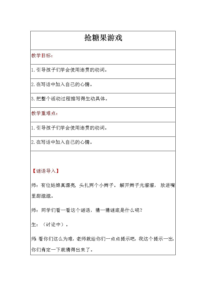 小学1-2年级看图写话《抢糖果游戏》教案第1页