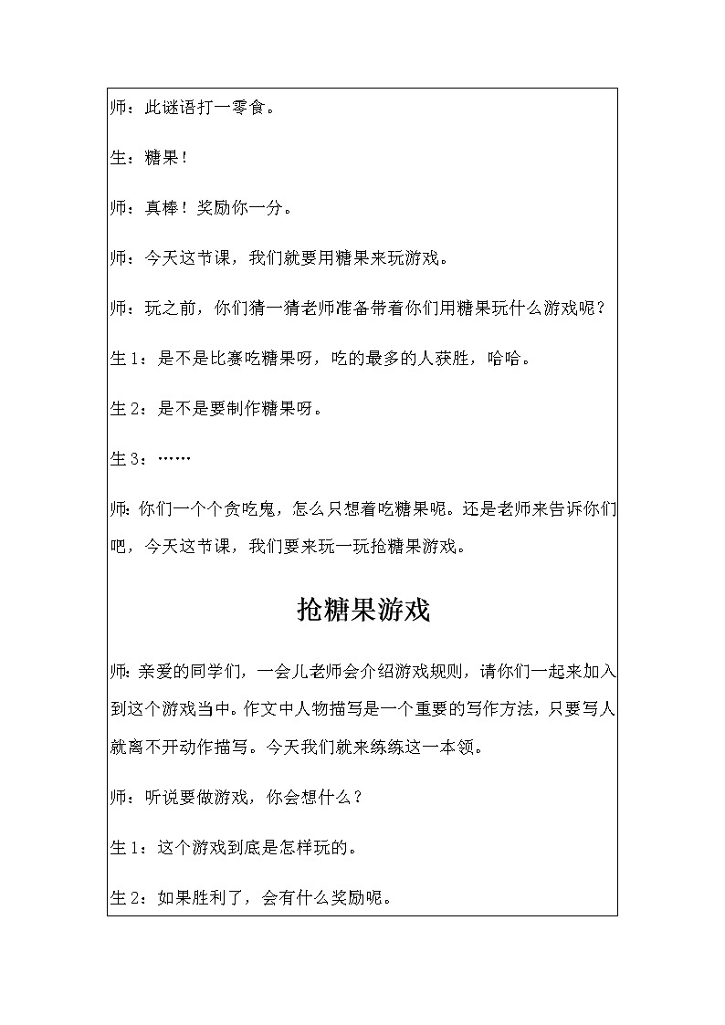 小学1-2年级看图写话《抢糖果游戏》教案第2页
