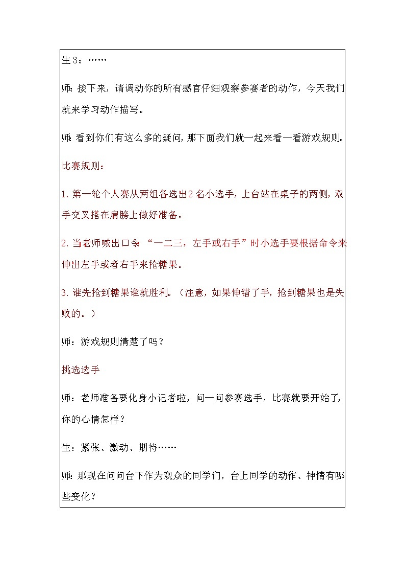 小学1-2年级看图写话《抢糖果游戏》教案第3页