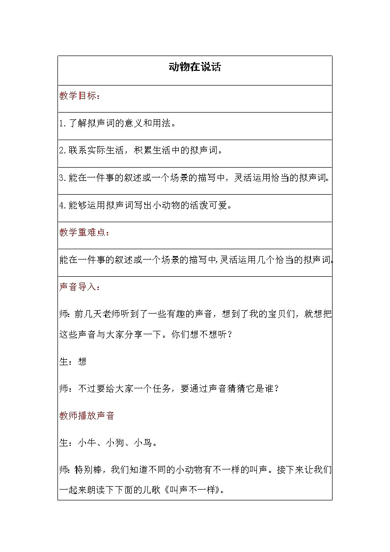 小学1-2年级看图写话《动物在说话》教案第1页