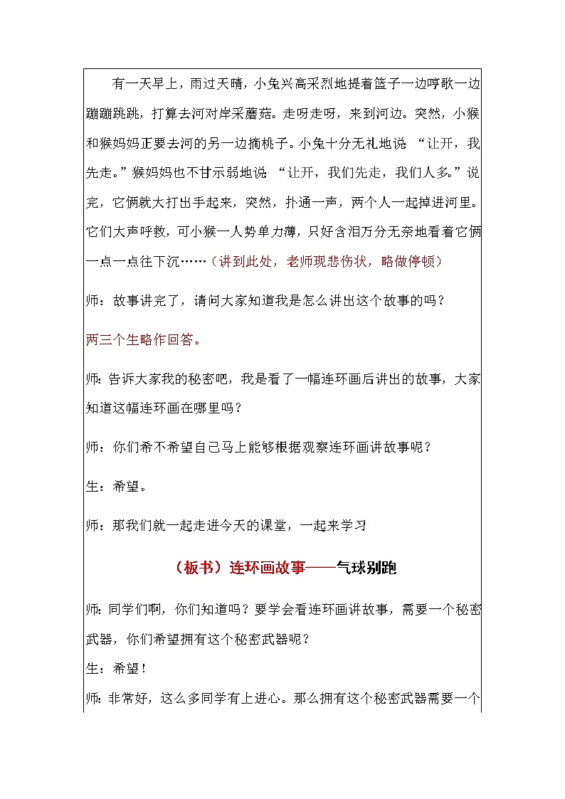 小学1-2年级看图写话《气球别跑》教案第2页