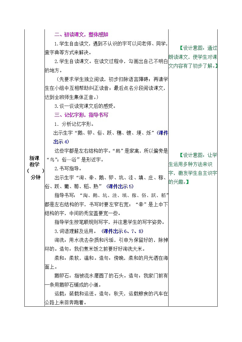 02 走月亮 教学设计02