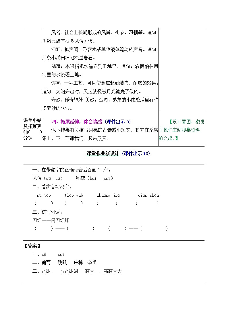 02 走月亮 教学设计03