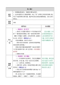 语文四年级上册第一单元2 走月亮免费教学设计3