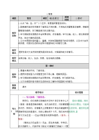 小学语文人教部编版四年级上册4* 繁星免费教学设计