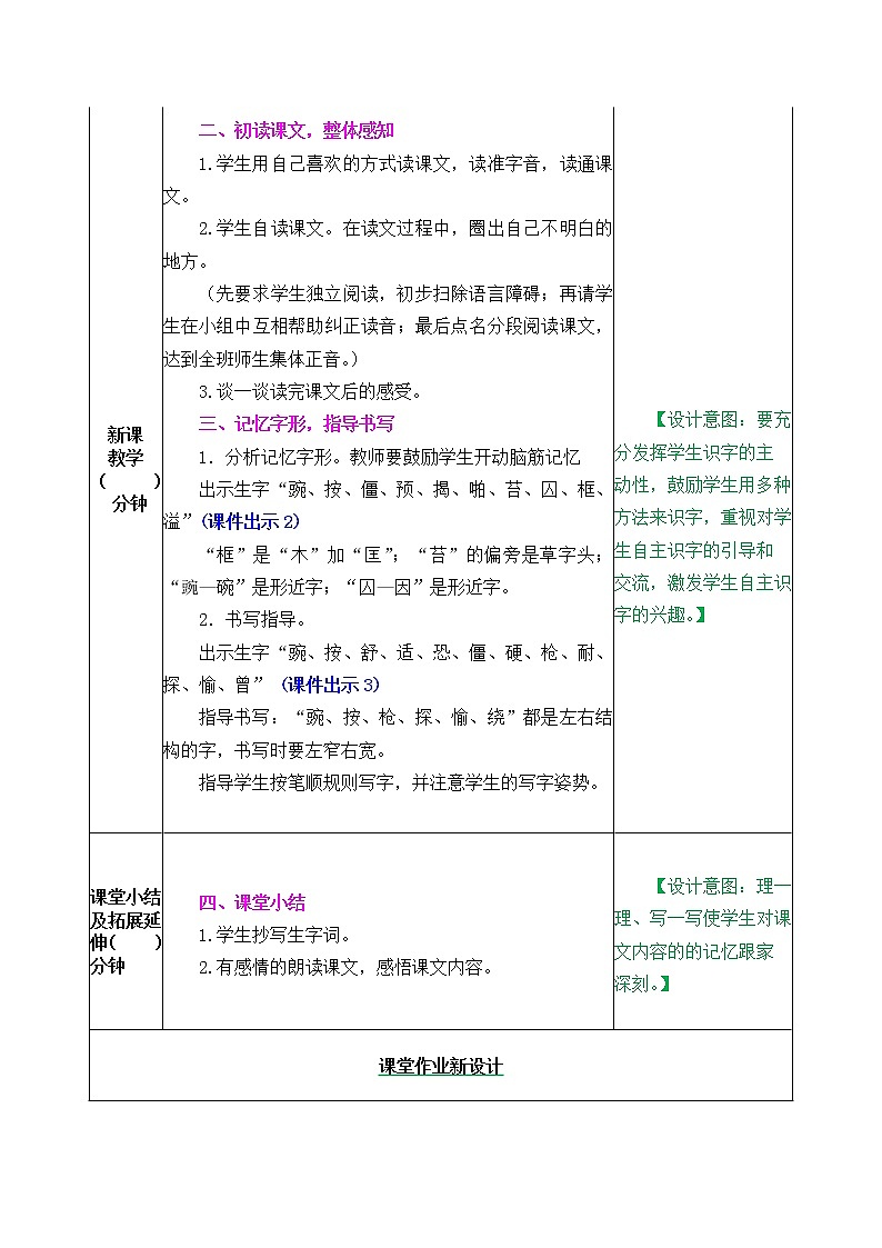 05一个豆荚里的五粒豆 教学设计02