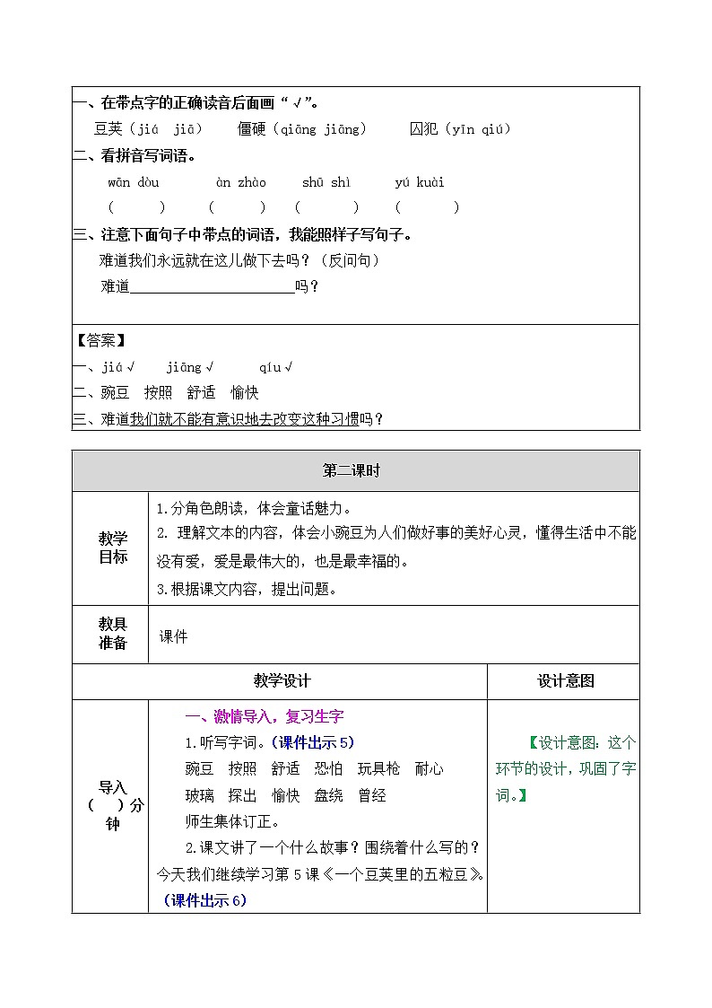 05一个豆荚里的五粒豆 教学设计03