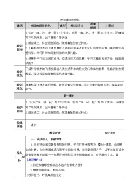 小学语文人教部编版四年级上册7 呼风唤雨的世纪免费教案