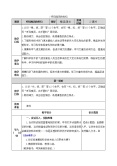 小学语文人教部编版四年级上册7 呼风唤雨的世纪免费教案0