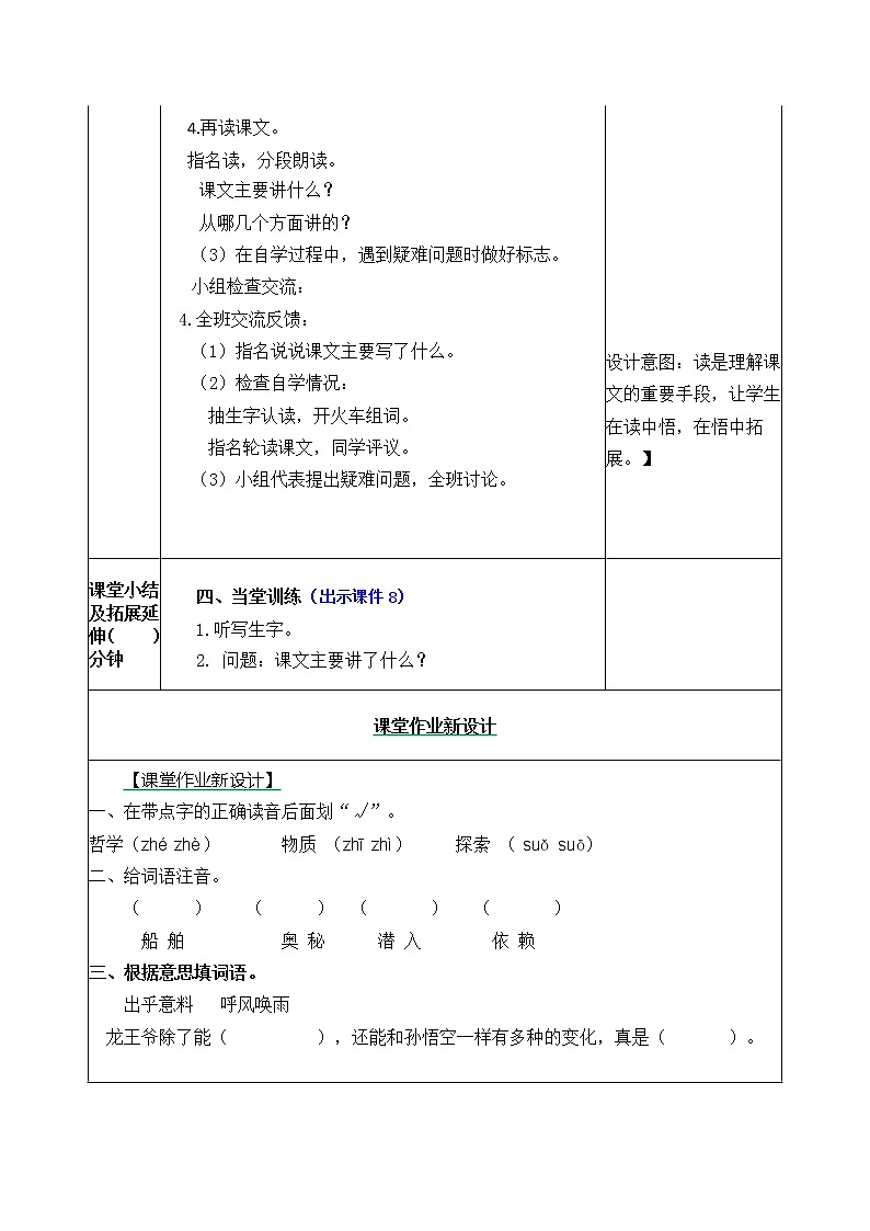 07呼风唤雨的世纪  教学设计03