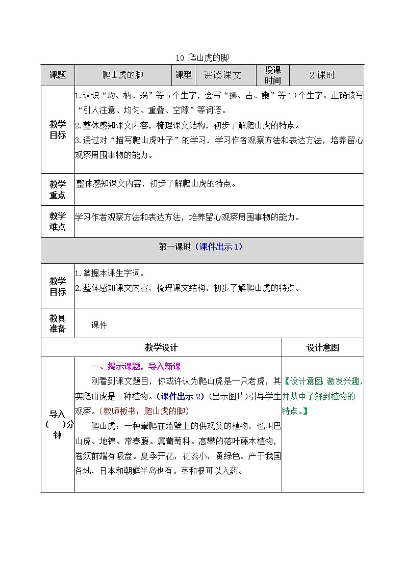 10爬山虎的脚 教学设计第1页