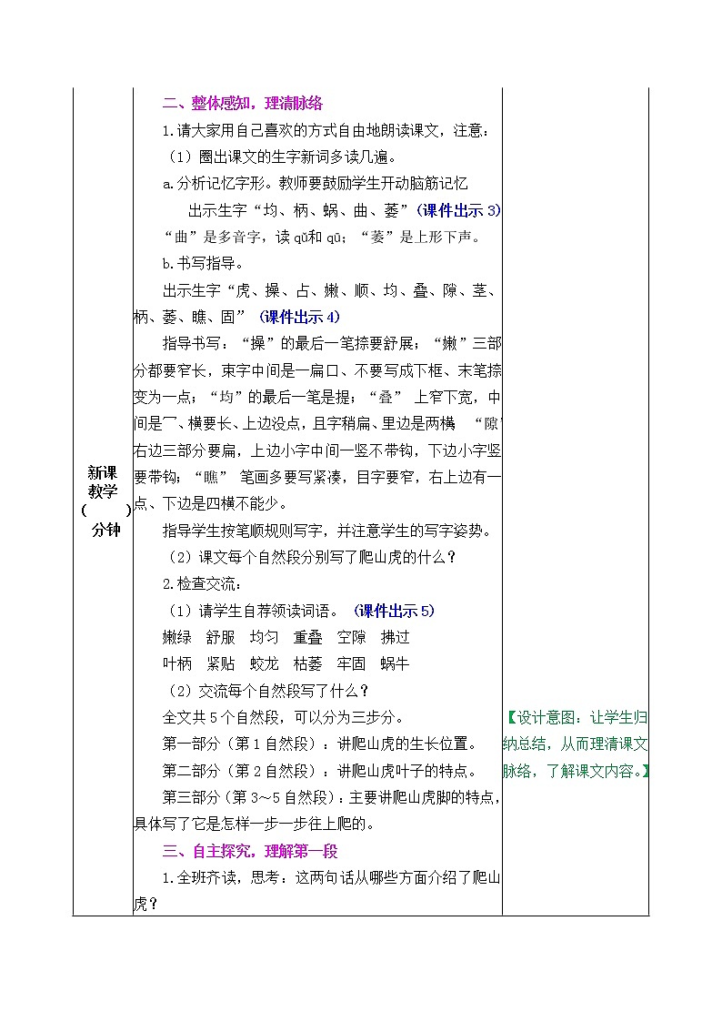 10爬山虎的脚 教学设计第2页