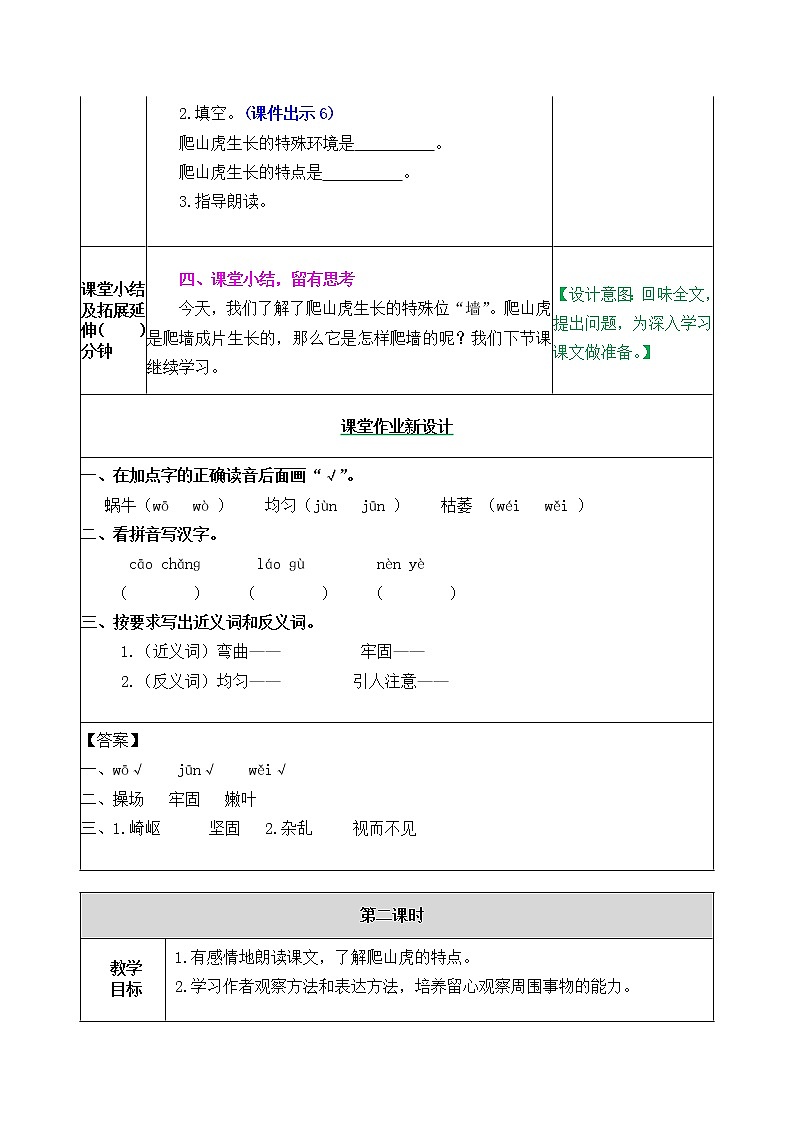 10爬山虎的脚 教学设计第3页