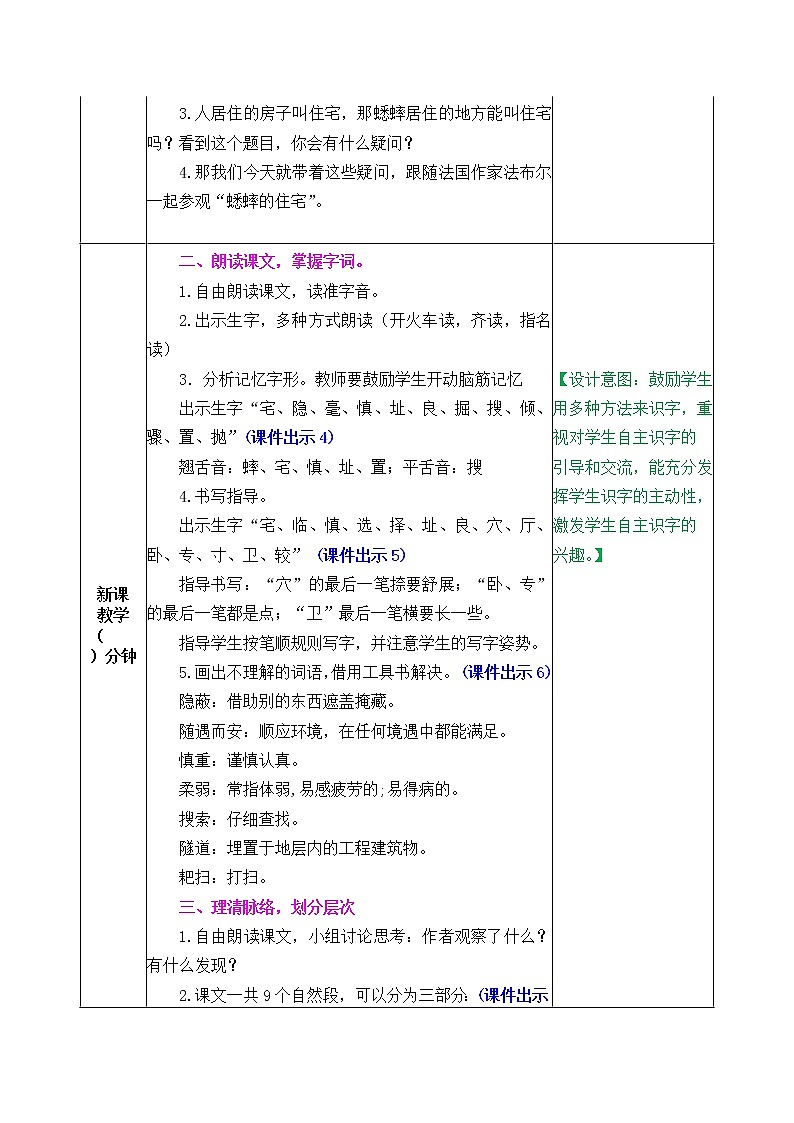 11 蟋蟀的住宅 教学设计02