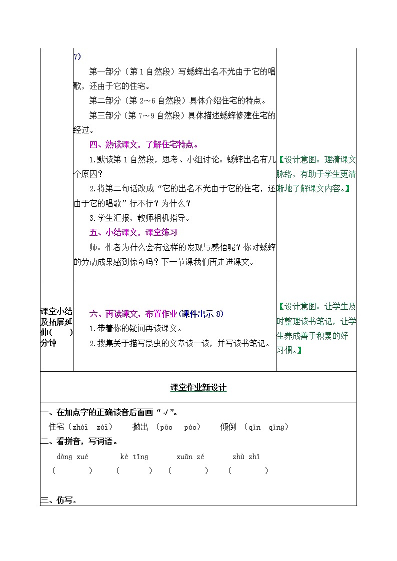 11 蟋蟀的住宅 教学设计03