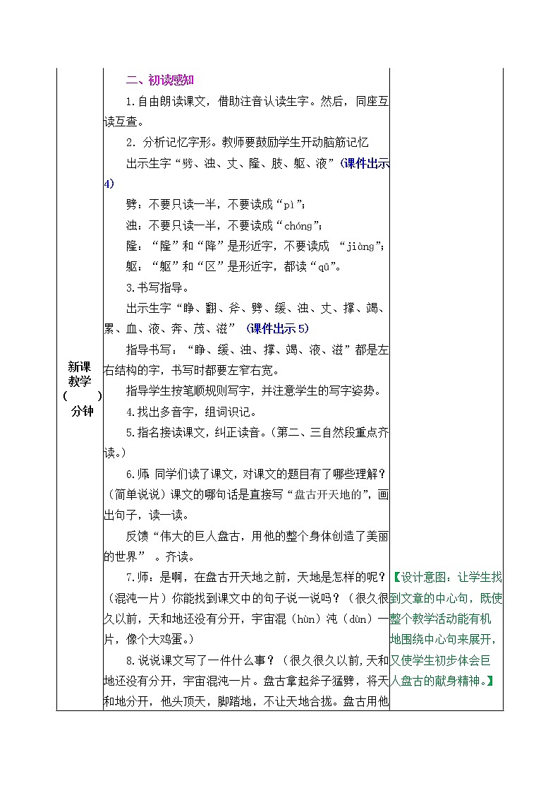 12盘古开天地 教学设计02