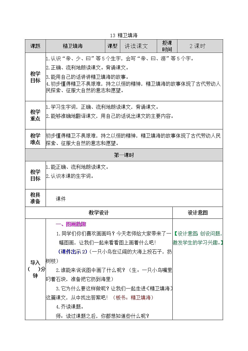 13 精卫填海 教学设计01