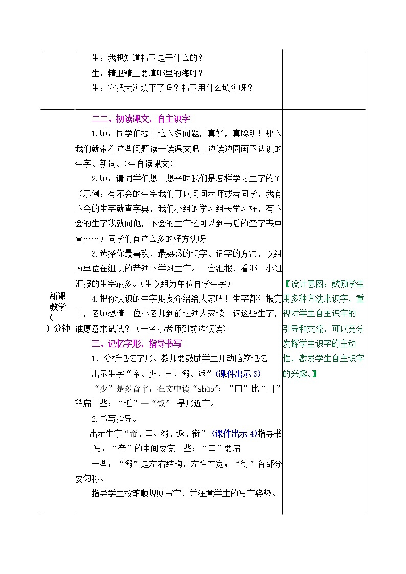 13 精卫填海 教学设计02