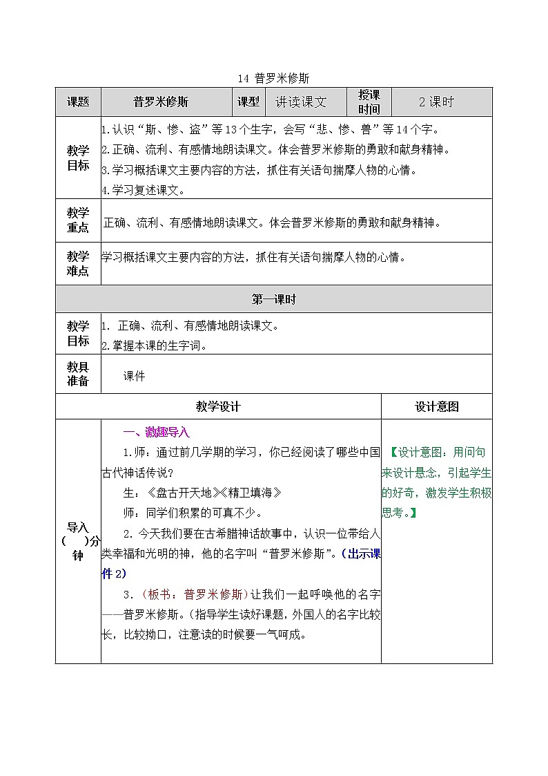 14普罗米修斯 教学设计01