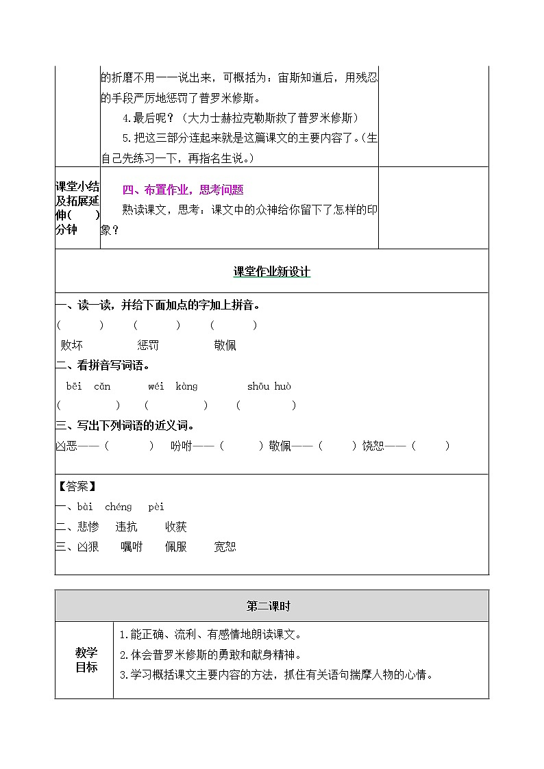 14普罗米修斯 教学设计03