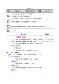 人教部编版四年级上册第四单元15* 女娲补天免费教案设计