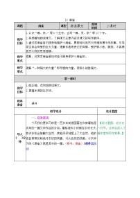 小学语文人教部编版四年级上册16 麻雀免费教学设计