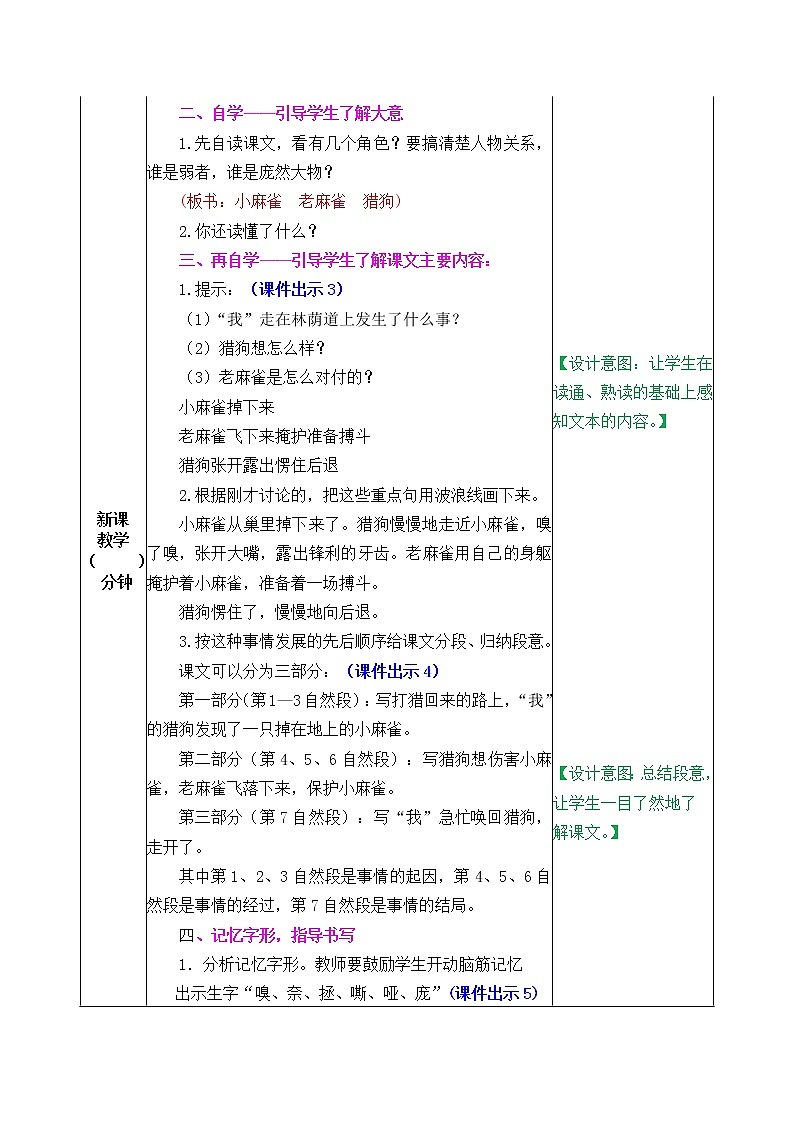 16 麻雀 教学设计02