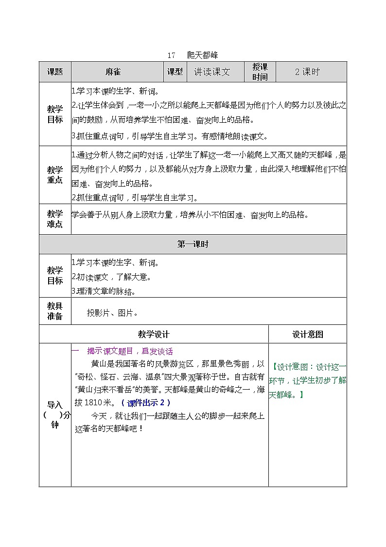 17 爬天都峰 教学设计01