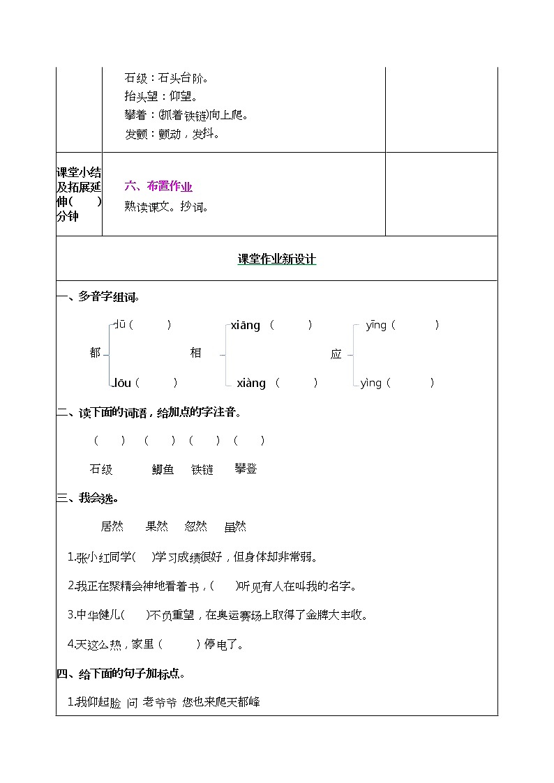 17 爬天都峰 教学设计03