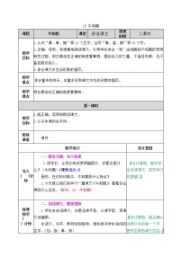 小学语文人教部编版四年级上册18 牛和鹅免费教案设计