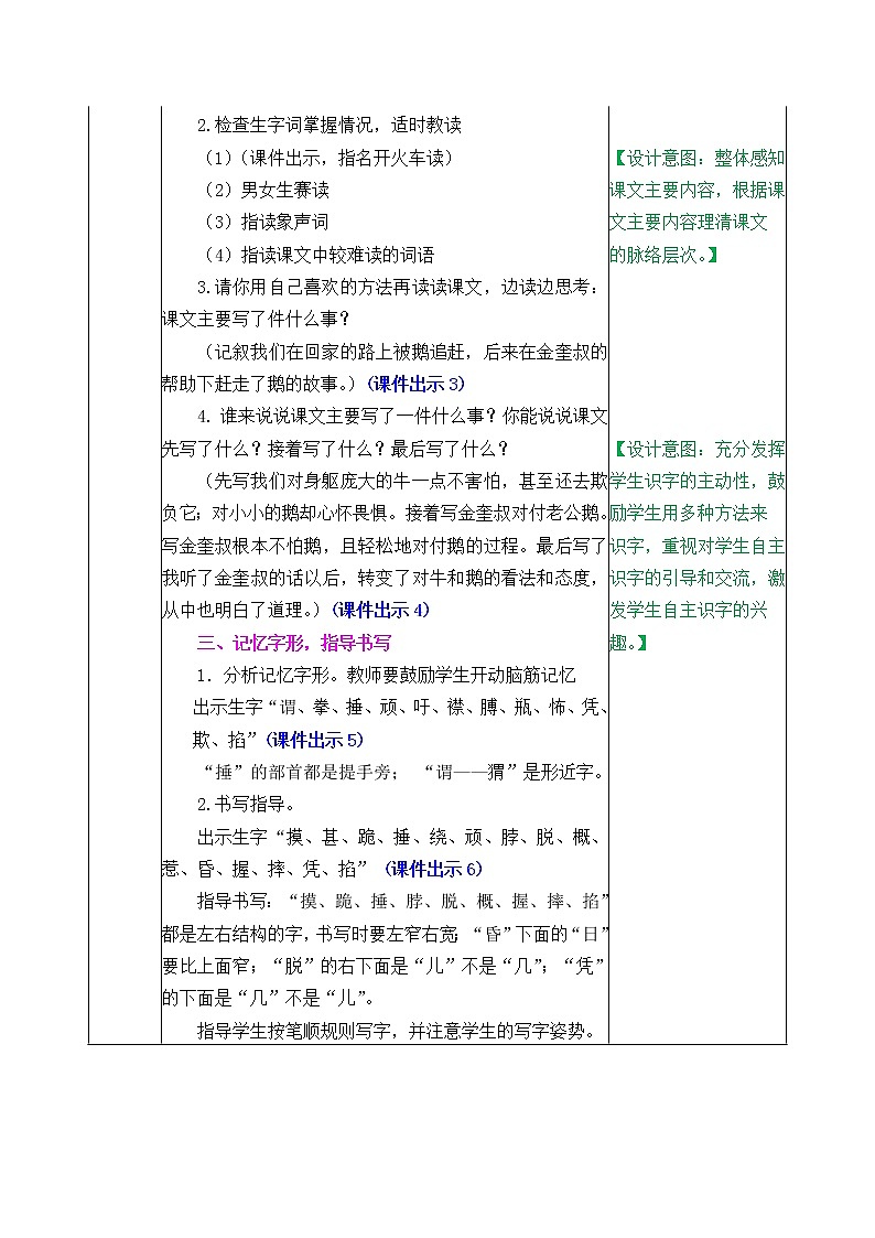 18 牛和鹅 教学设计02