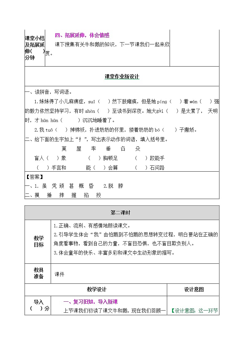 18 牛和鹅 教学设计03