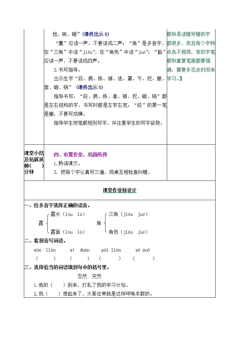 19 一只窝囊的大老虎 教学设计03