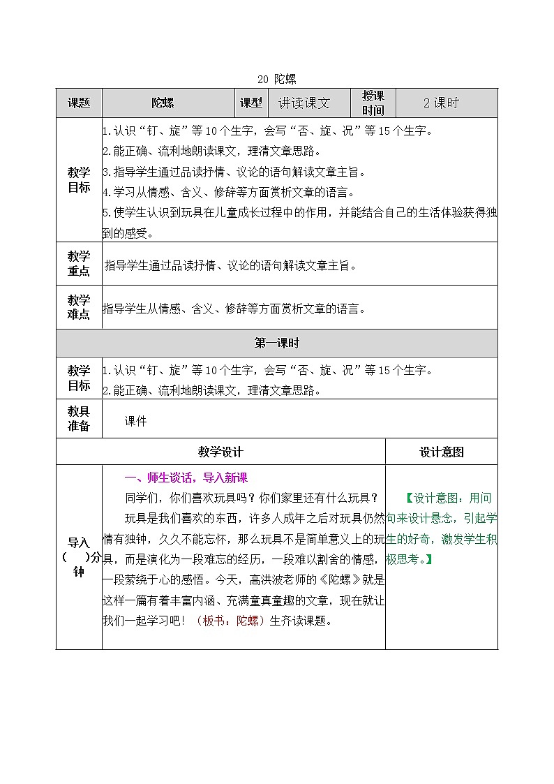 20 陀螺 教学设计01