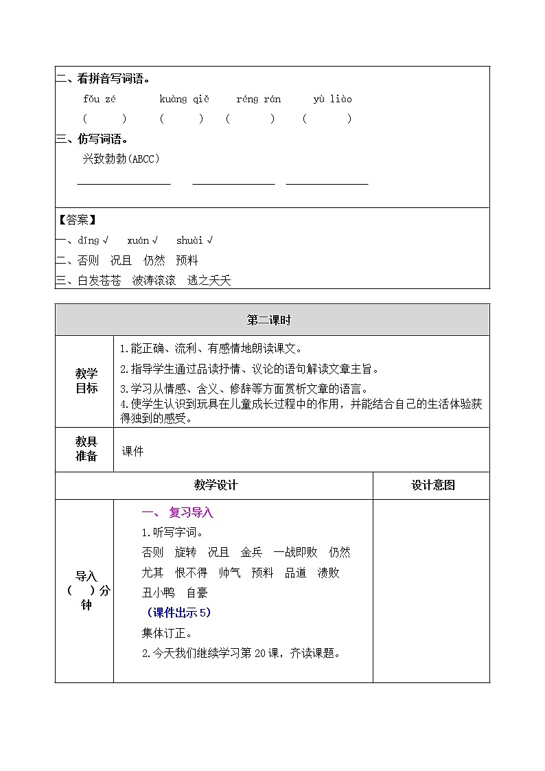 20 陀螺 教学设计03