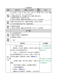 人教部编版第七单元21 古诗三首出塞免费教学设计